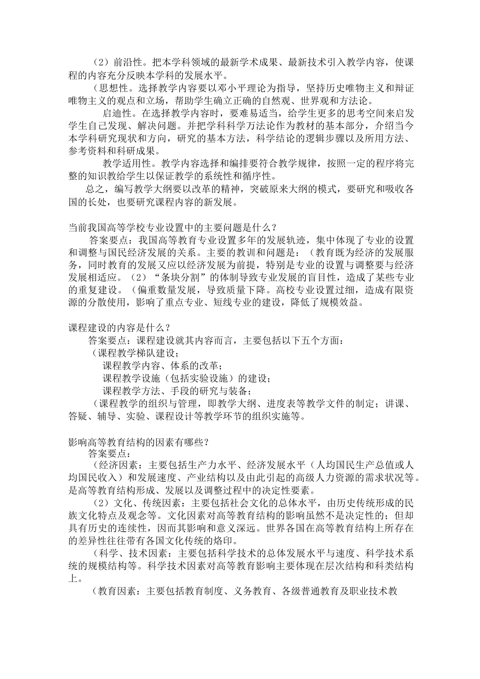 教育学试题材料库_第3页