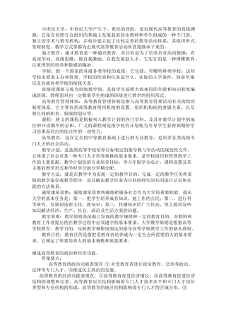 教育学试题材料库