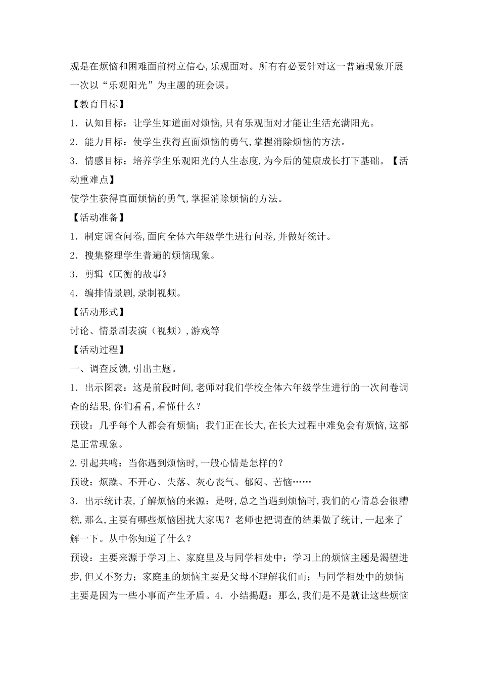 主题班会教案-消除烦恼,阳光生活 全国通用_第2页