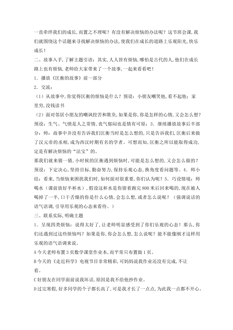 主题班会教案-消除烦恼,阳光生活 全国通用_第3页