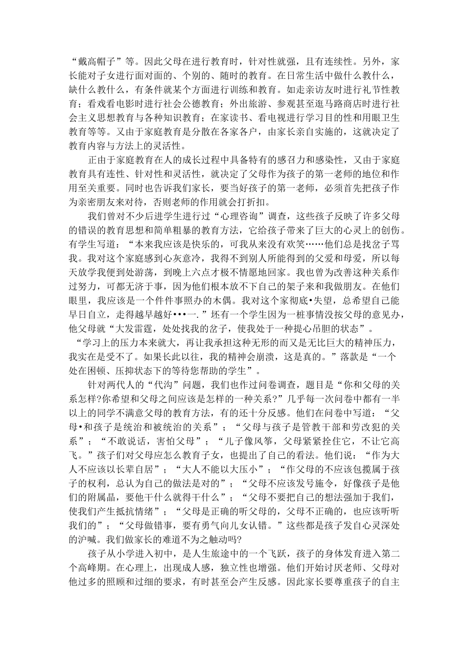 小学生家庭教育指导资料_第2页