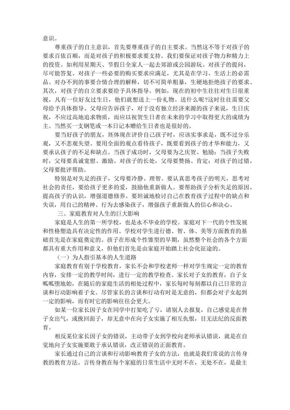 小学生家庭教育指导资料_第3页