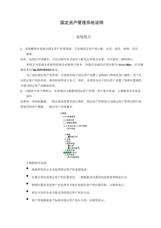 固定资产管理系统说明