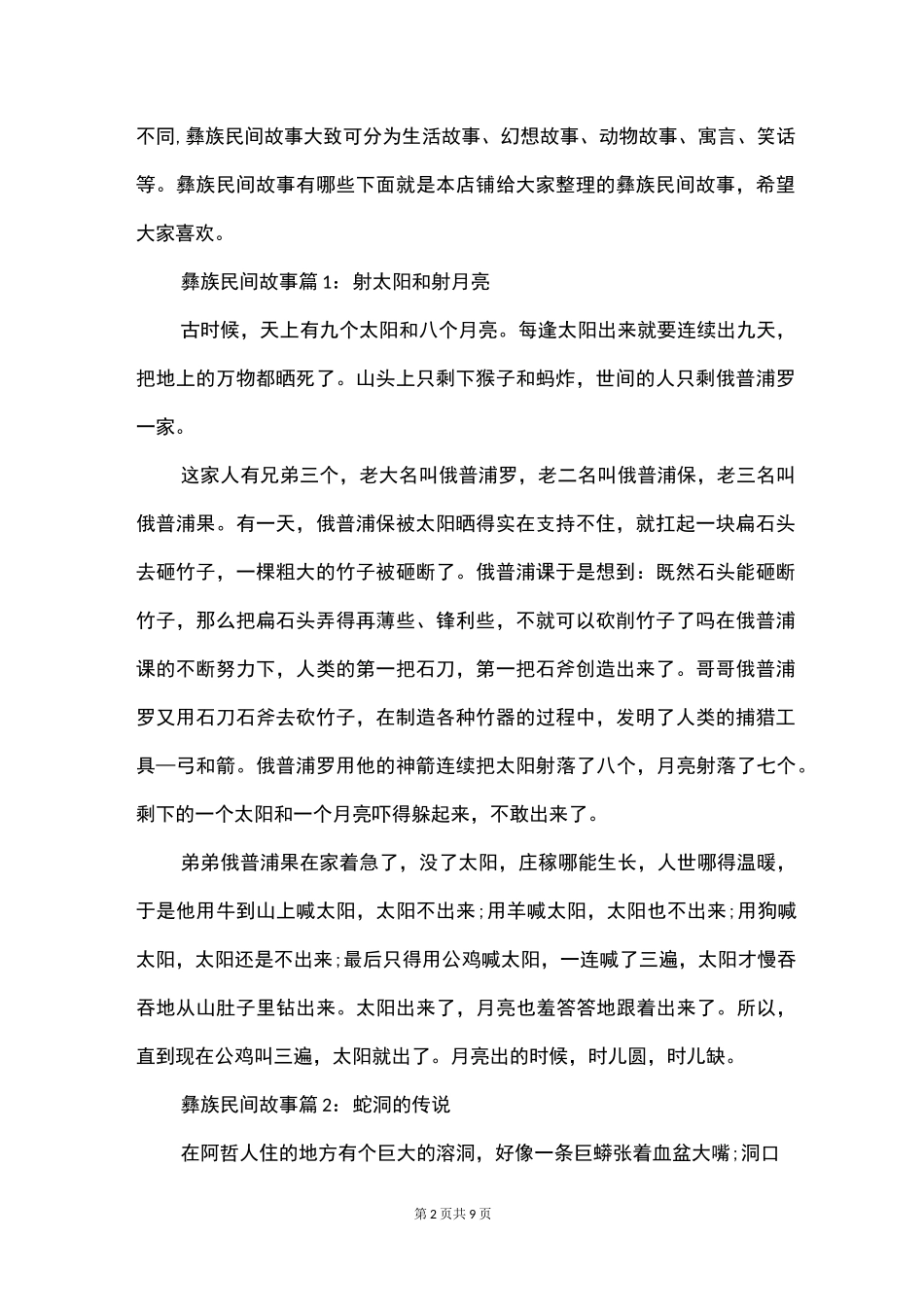 彝族民间故事_第2页