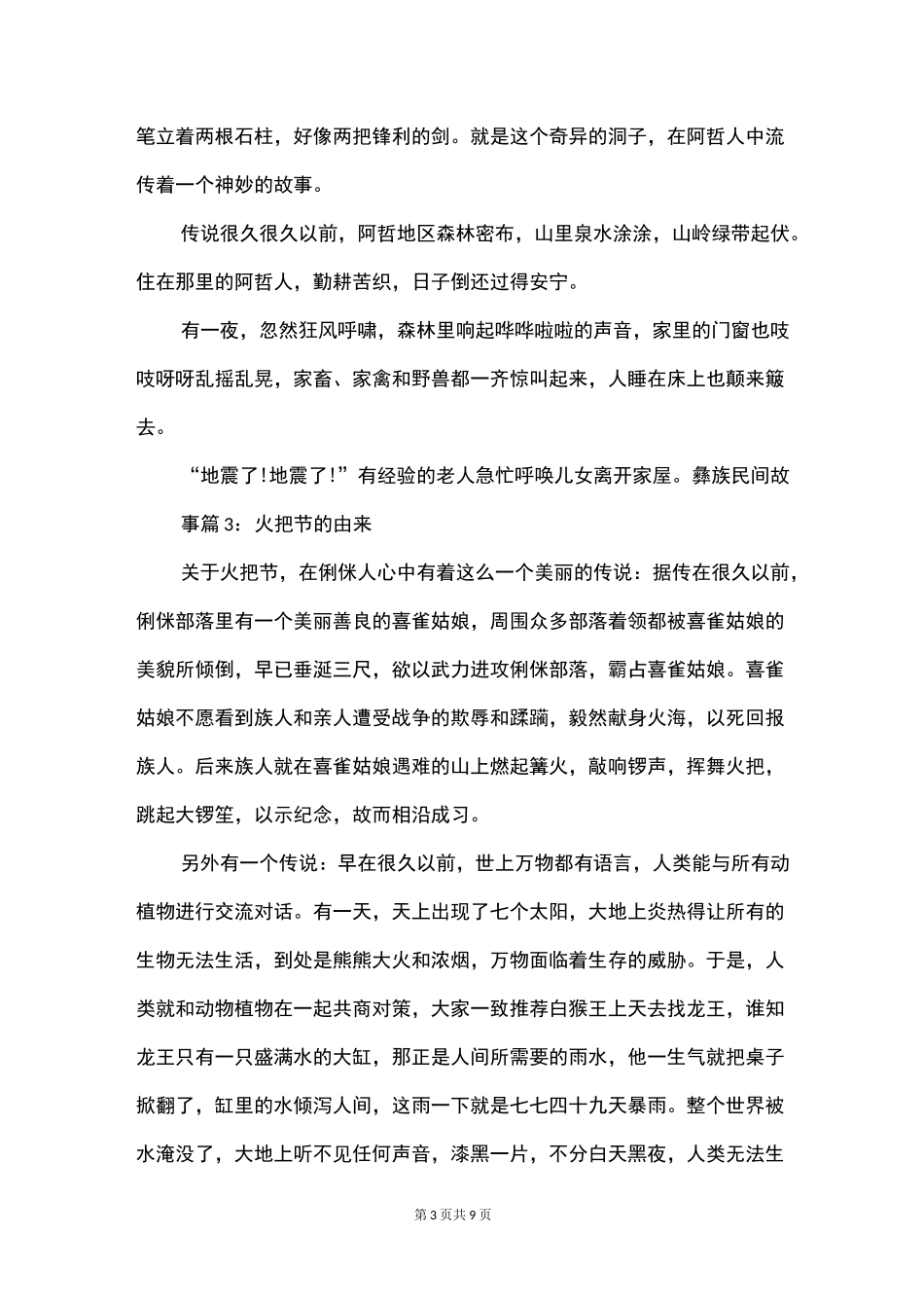 彝族民间故事_第3页