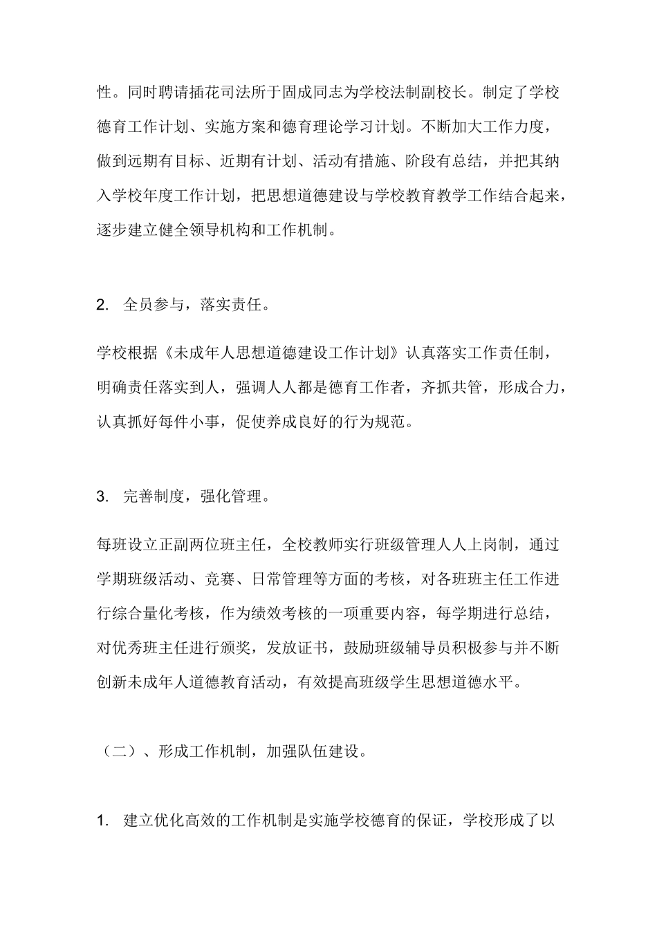 小学未成年人思想道德建设工作总结最新总结_第2页