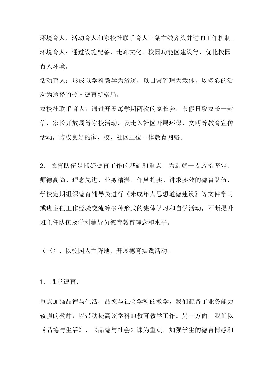 小学未成年人思想道德建设工作总结最新总结_第3页