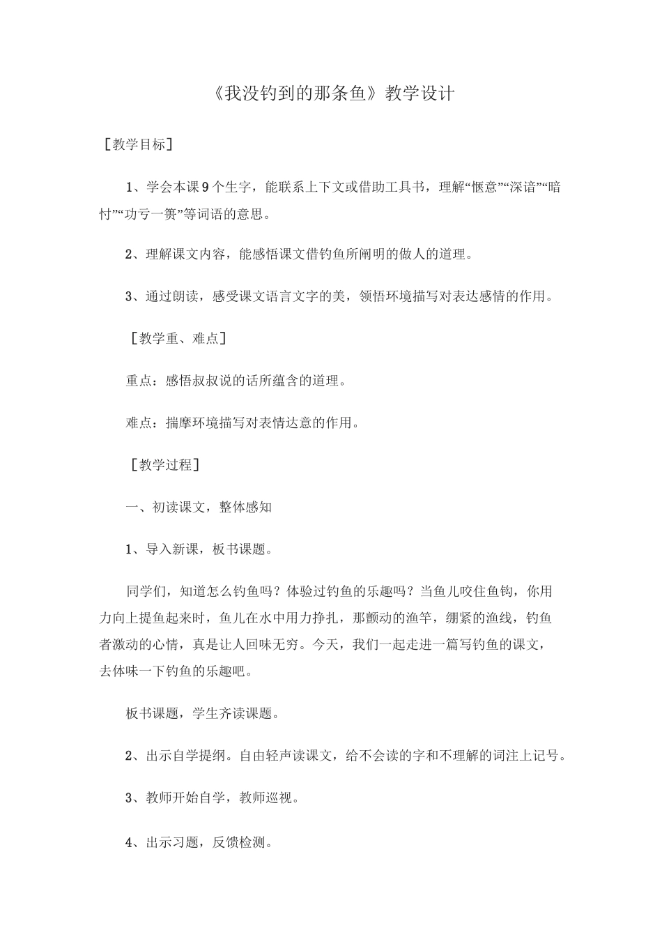 我没钓到的那条鱼_第1页