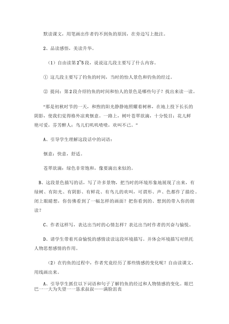 我没钓到的那条鱼_第3页