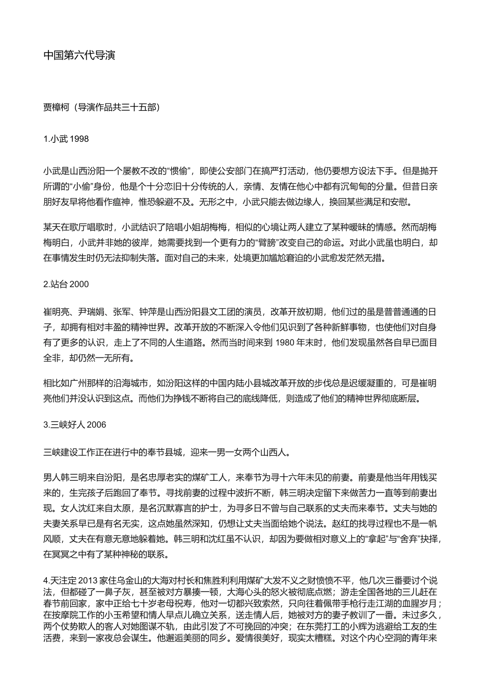 中国第六代导演作品介绍整理(合集)_第1页