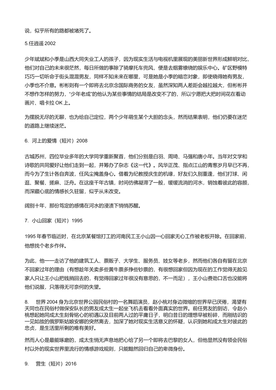 中国第六代导演作品介绍整理(合集)_第2页