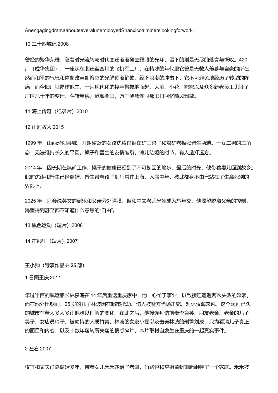 中国第六代导演作品介绍整理(合集)_第3页