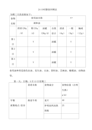 为期三天的24小时膳食回顾记录表