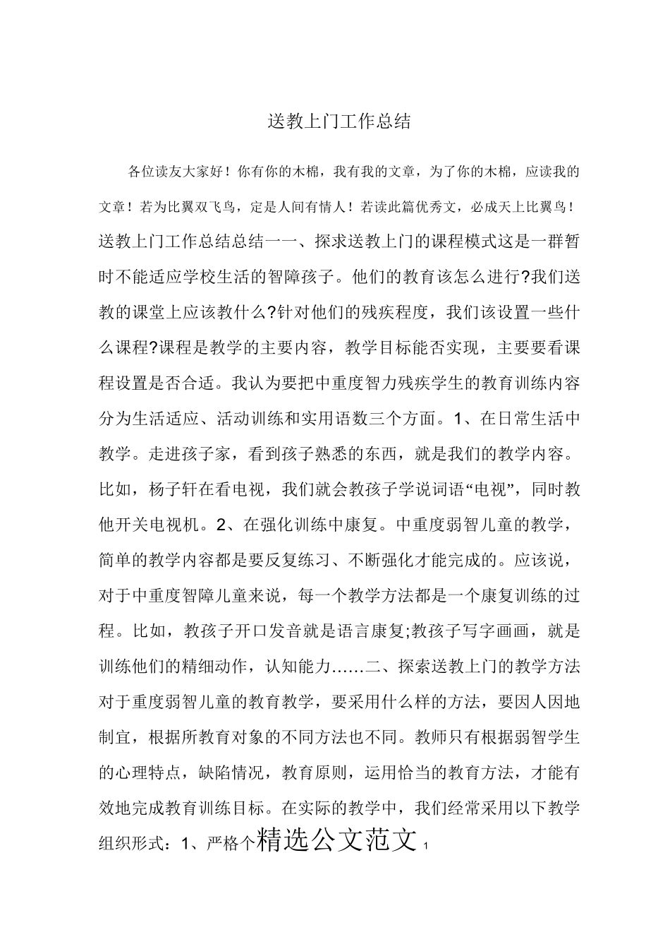 送教上门工作总结_第1页