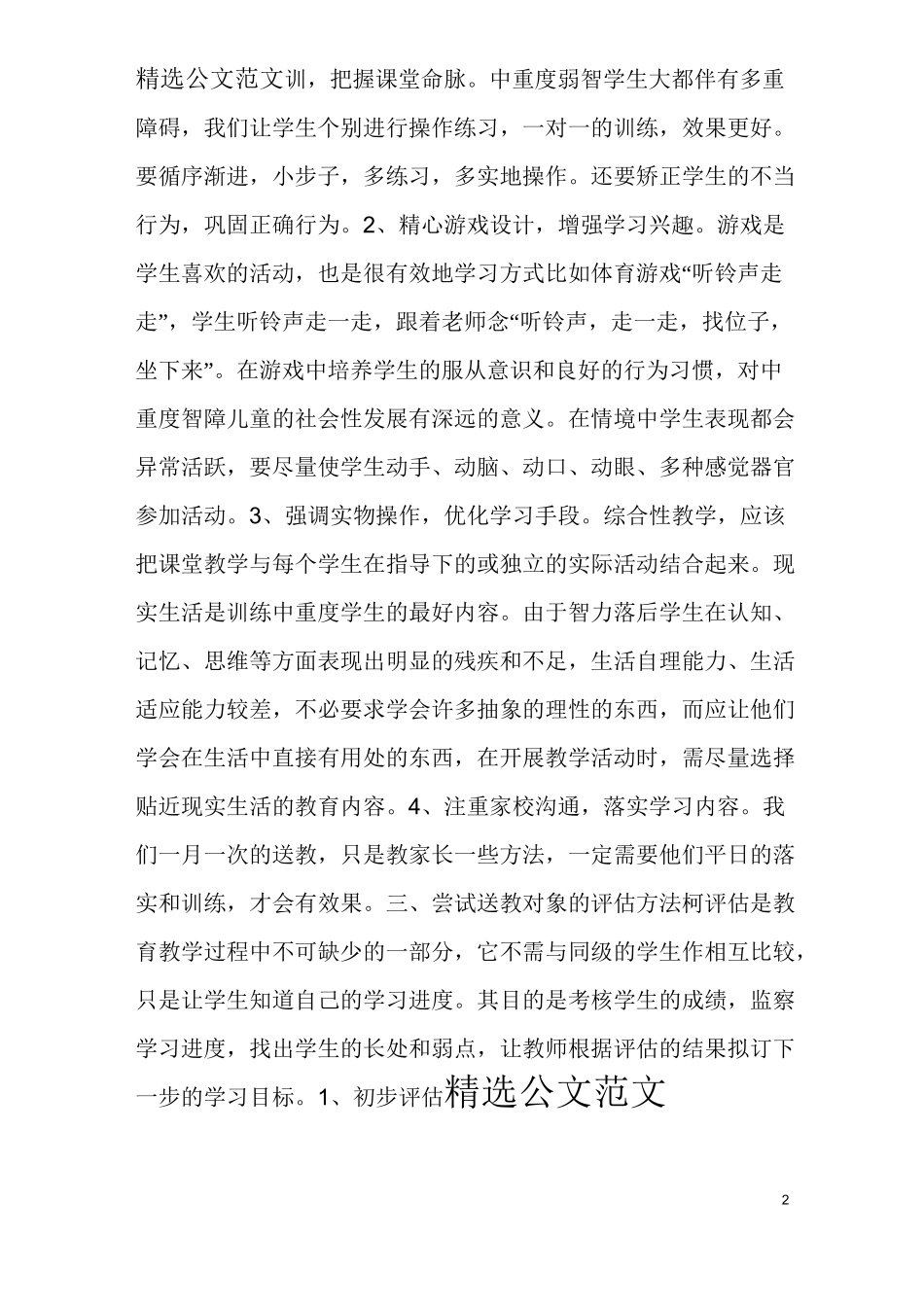 送教上门工作总结_第2页