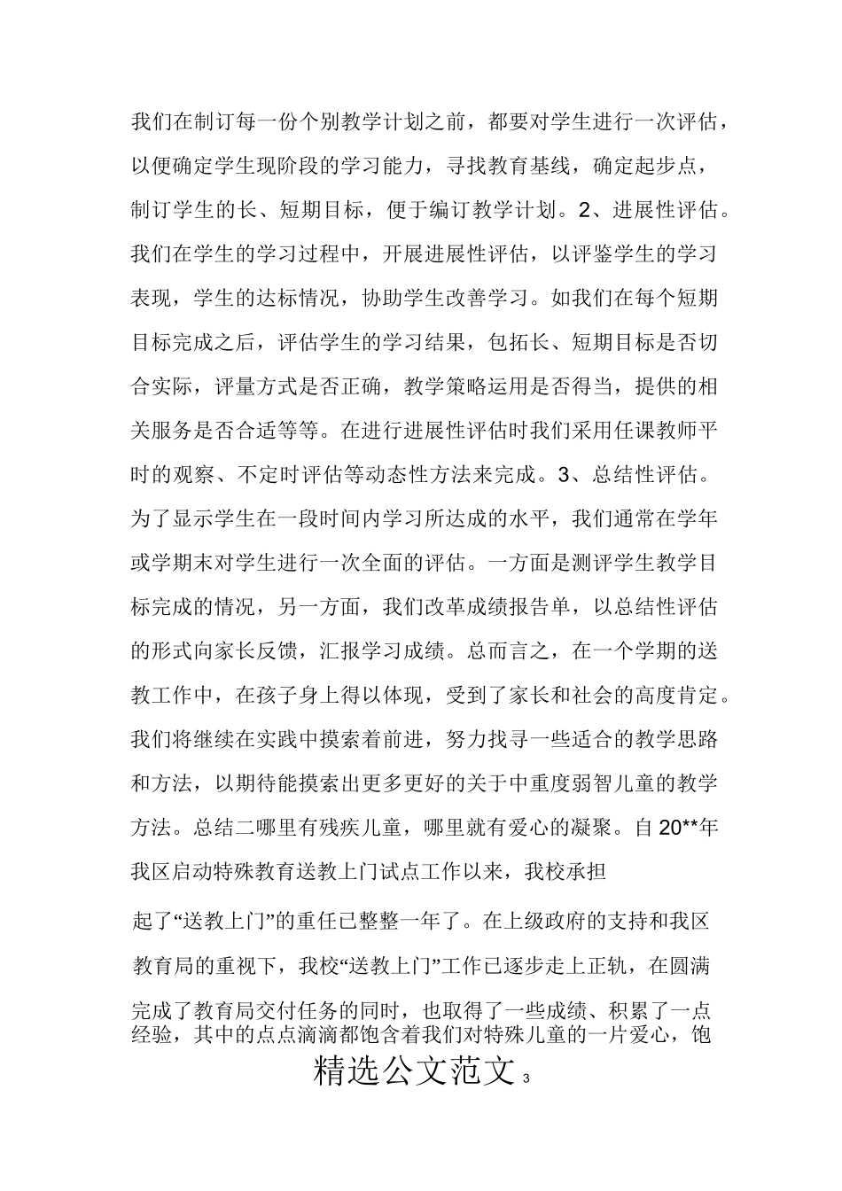 送教上门工作总结_第3页