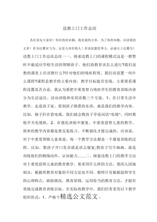 送教上门工作总结