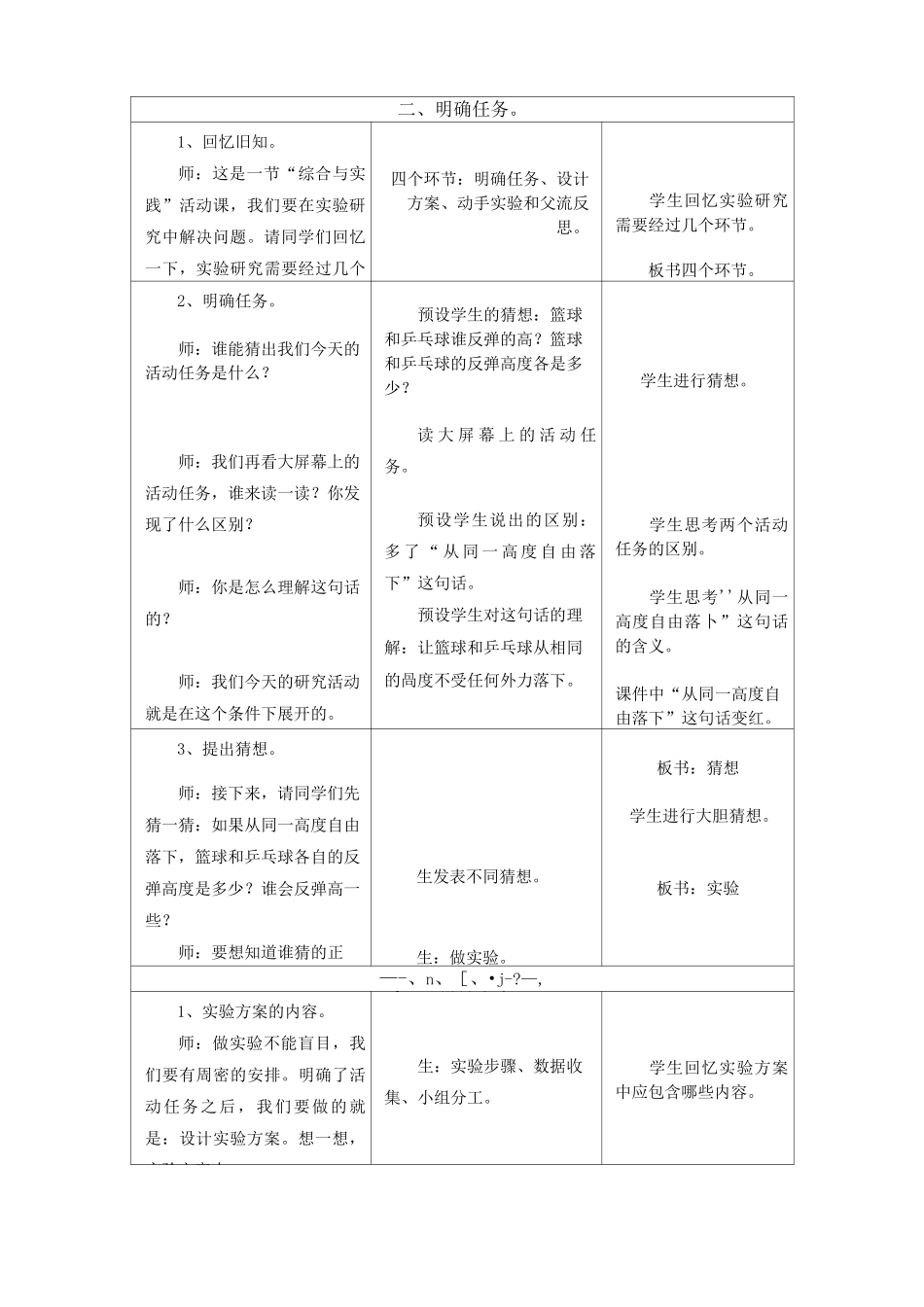 《反弹高度》教学设计_第3页