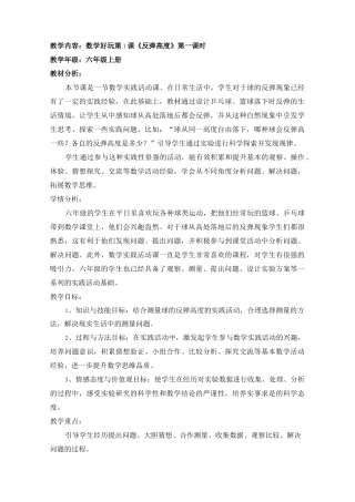 《反弹高度》教学设计