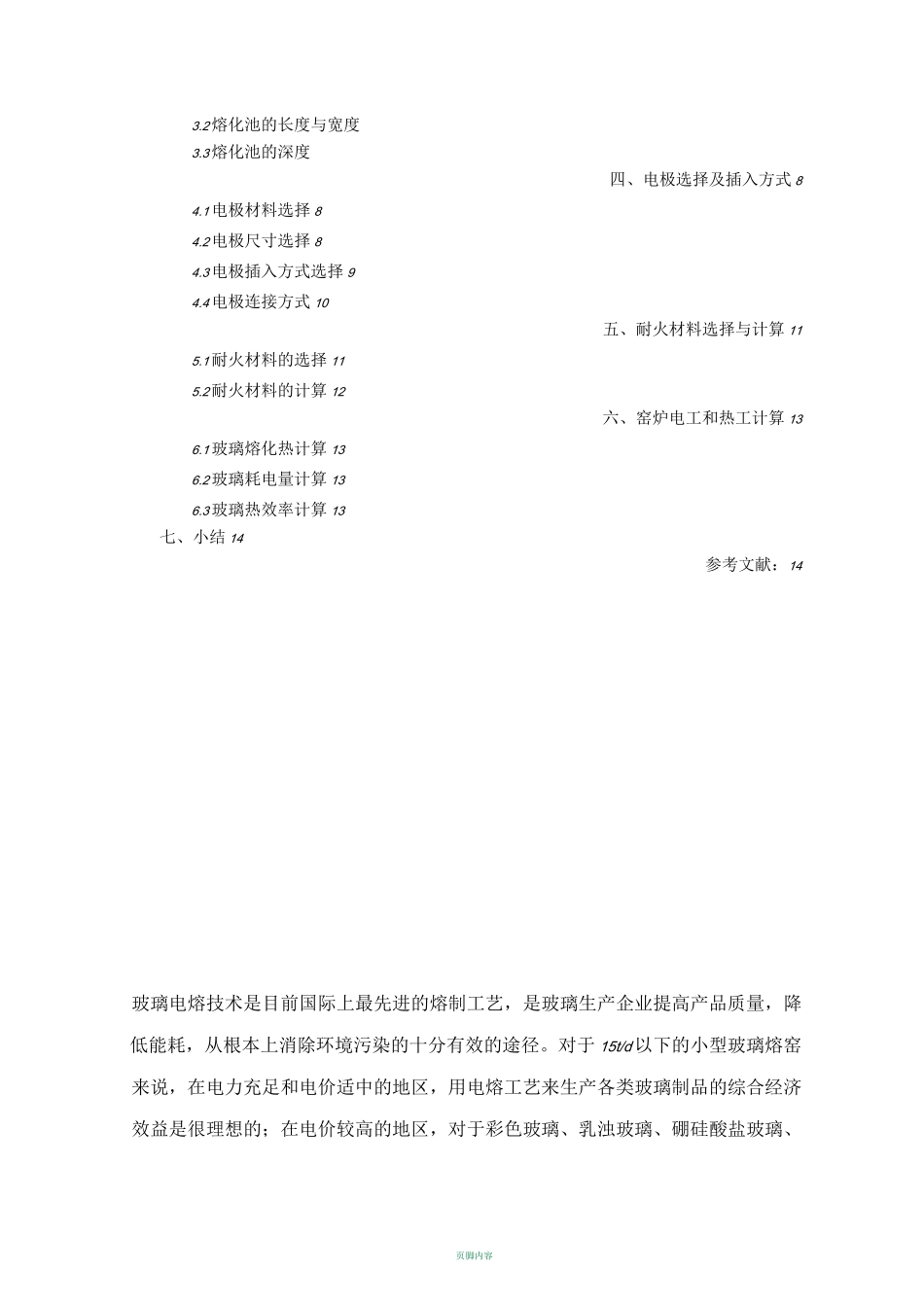 玻璃电熔炉设计_第2页