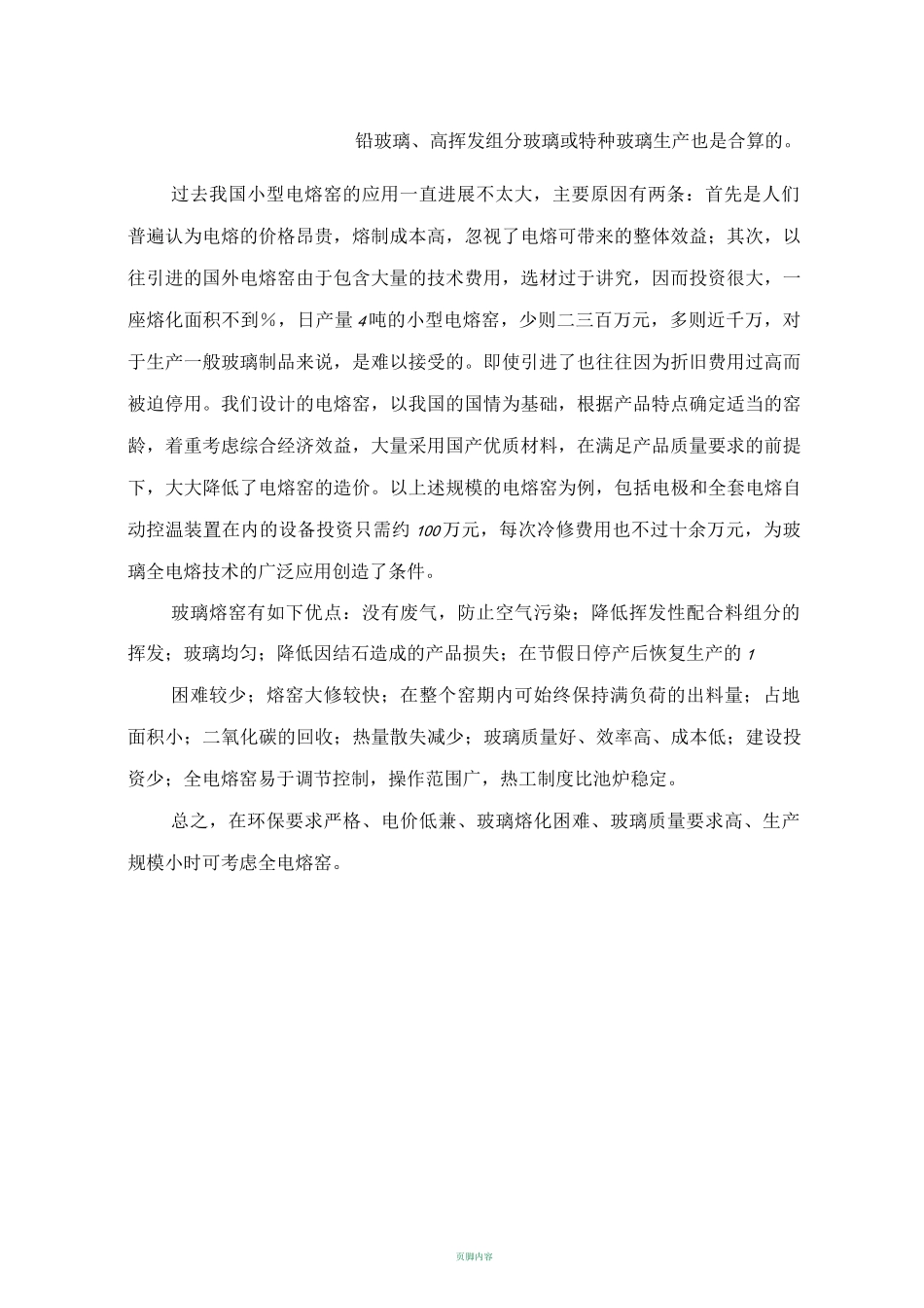 玻璃电熔炉设计_第3页