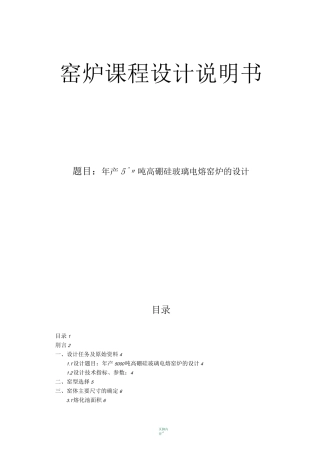 玻璃电熔炉设计