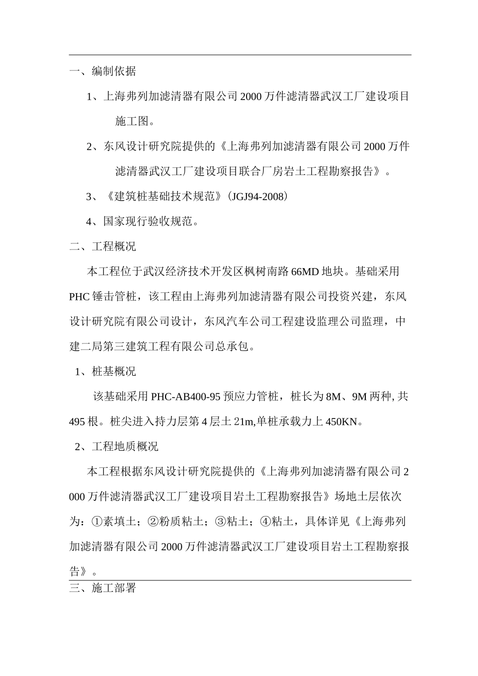 锤击管桩施工方案_第3页