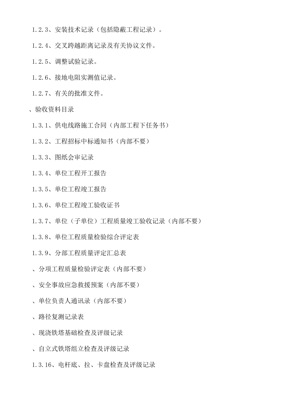 电力线路验收规范_第3页