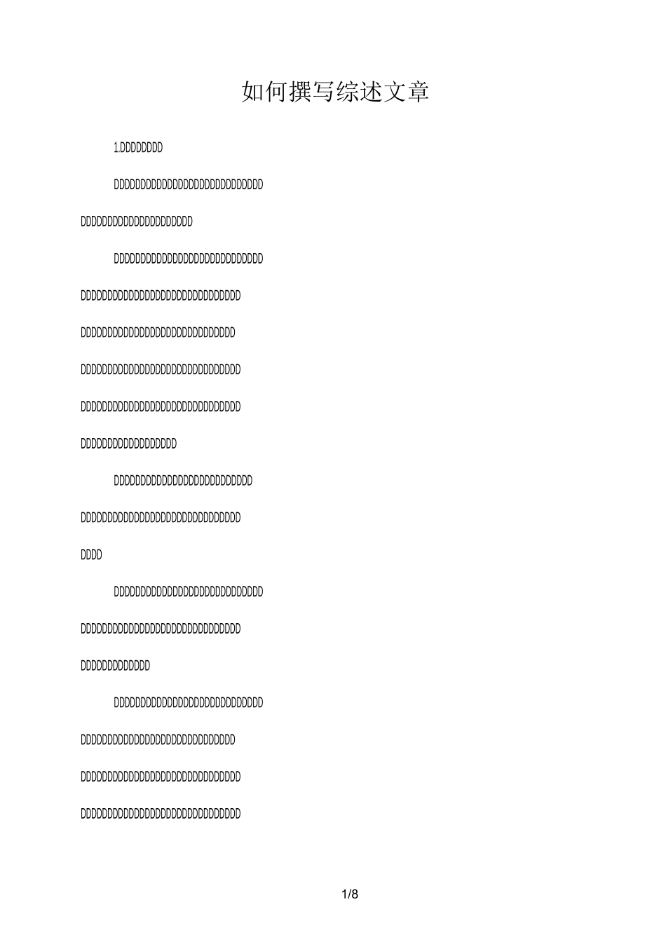 如何撰写综述文章_第1页