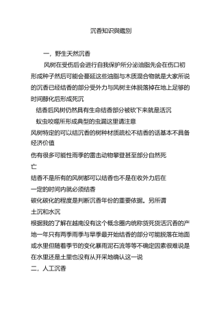 沉香知识与鉴别