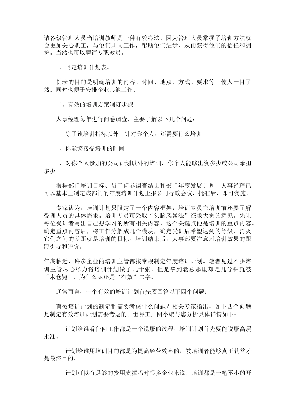 详尽的培训计划如何制定_第2页