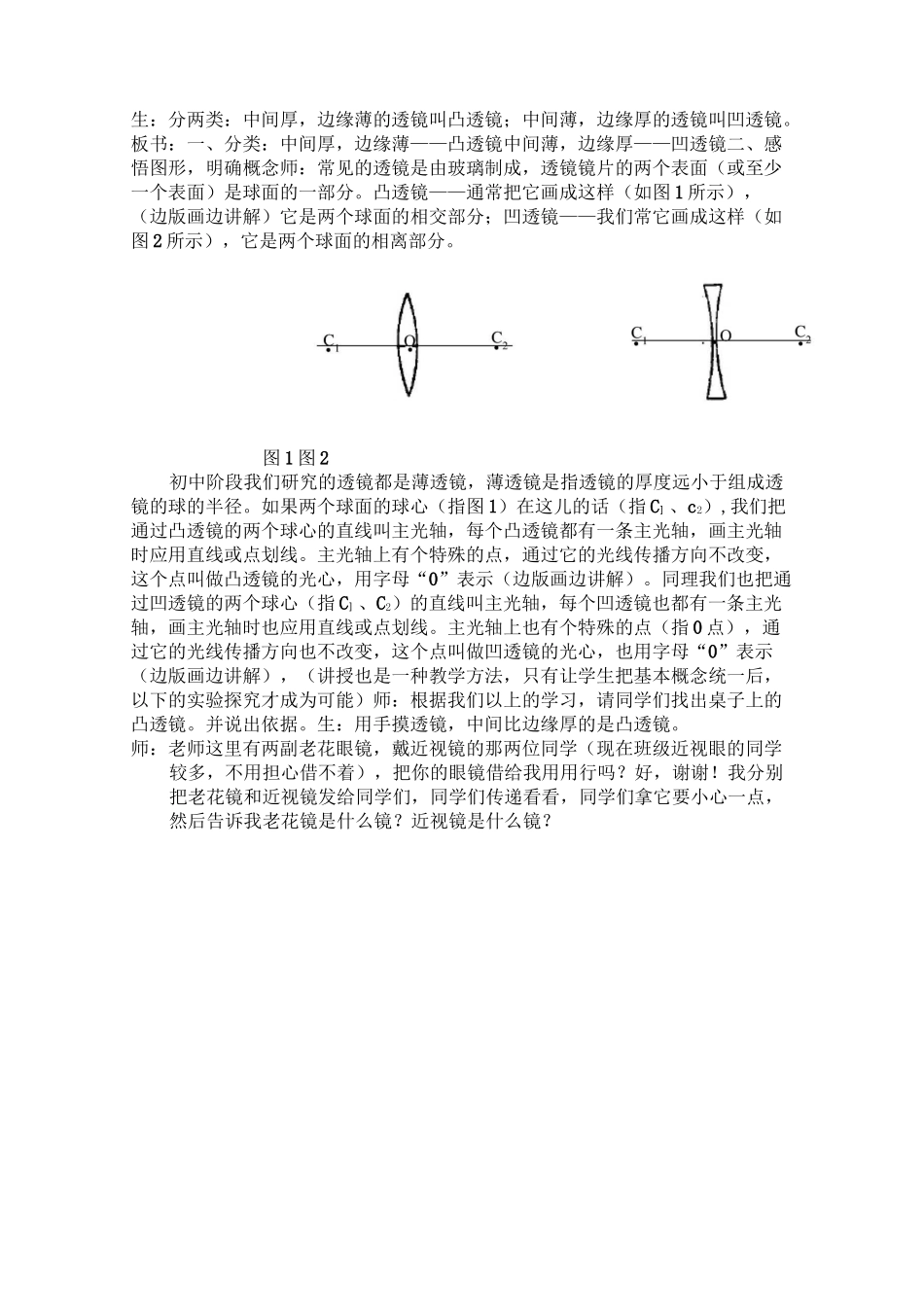 奇妙的透镜教学设计教案_第2页