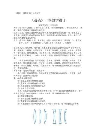 奇妙的透镜教学设计教案