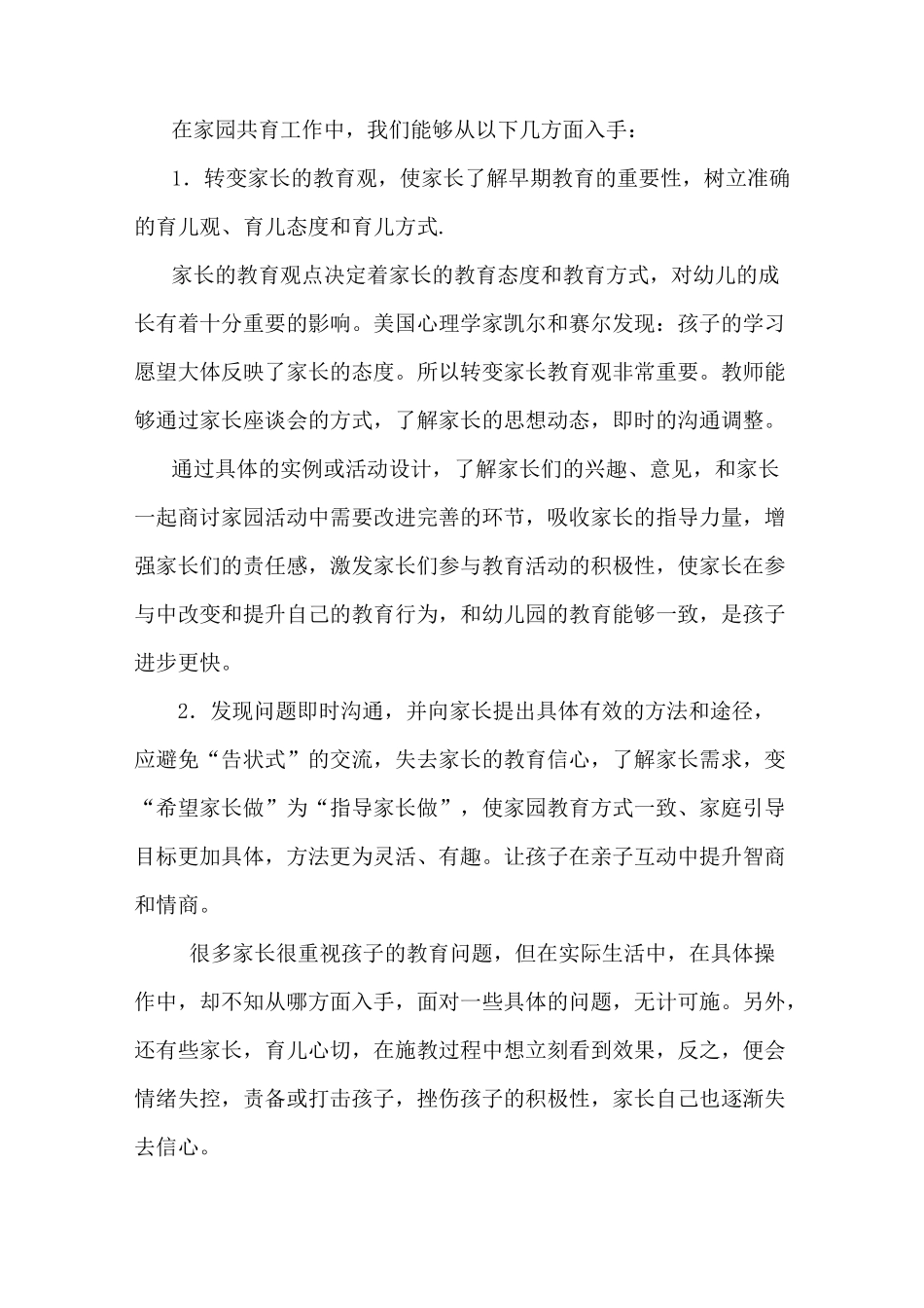 家园共育,促进幼儿健康成长_第3页