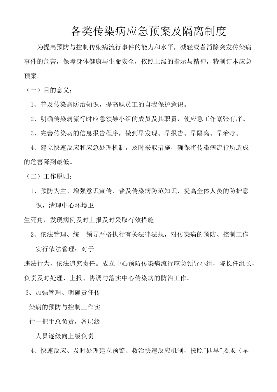 (完整word版)传染病制度及传染病应急预案_第2页