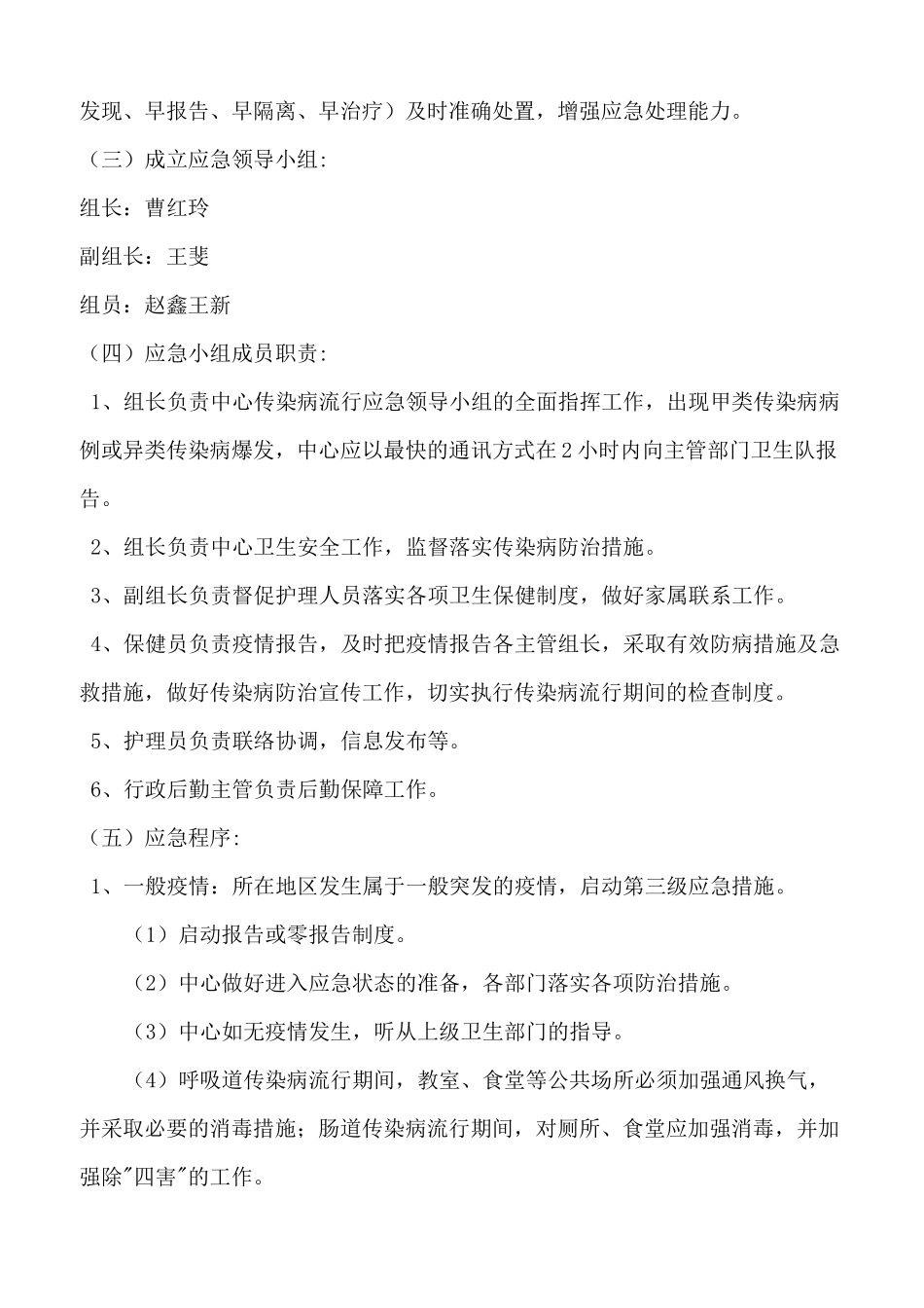 (完整word版)传染病制度及传染病应急预案_第3页