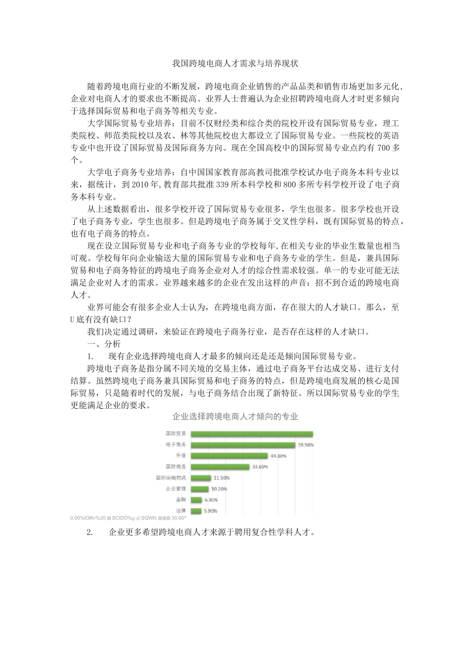 中国跨境电商人才调研报告_第1页