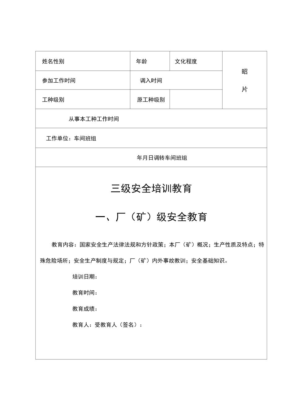 企业职工安全教育培训档案模板_第2页