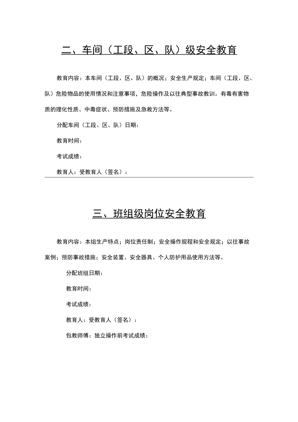 企业职工安全教育培训档案模板_第3页