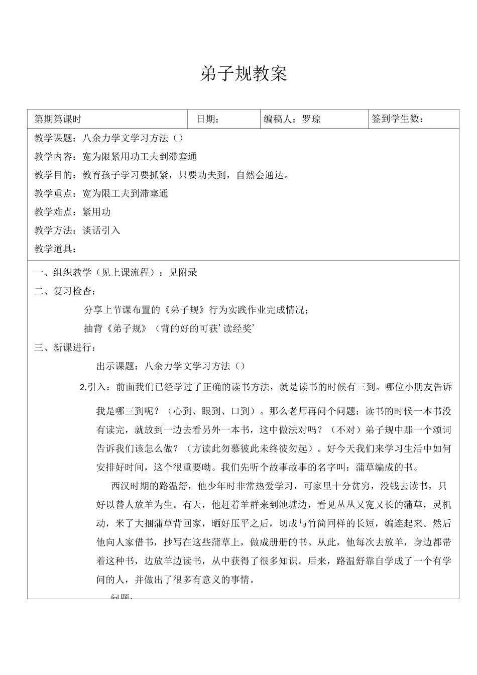 弟子规82宽为限 紧用功+教案_第1页