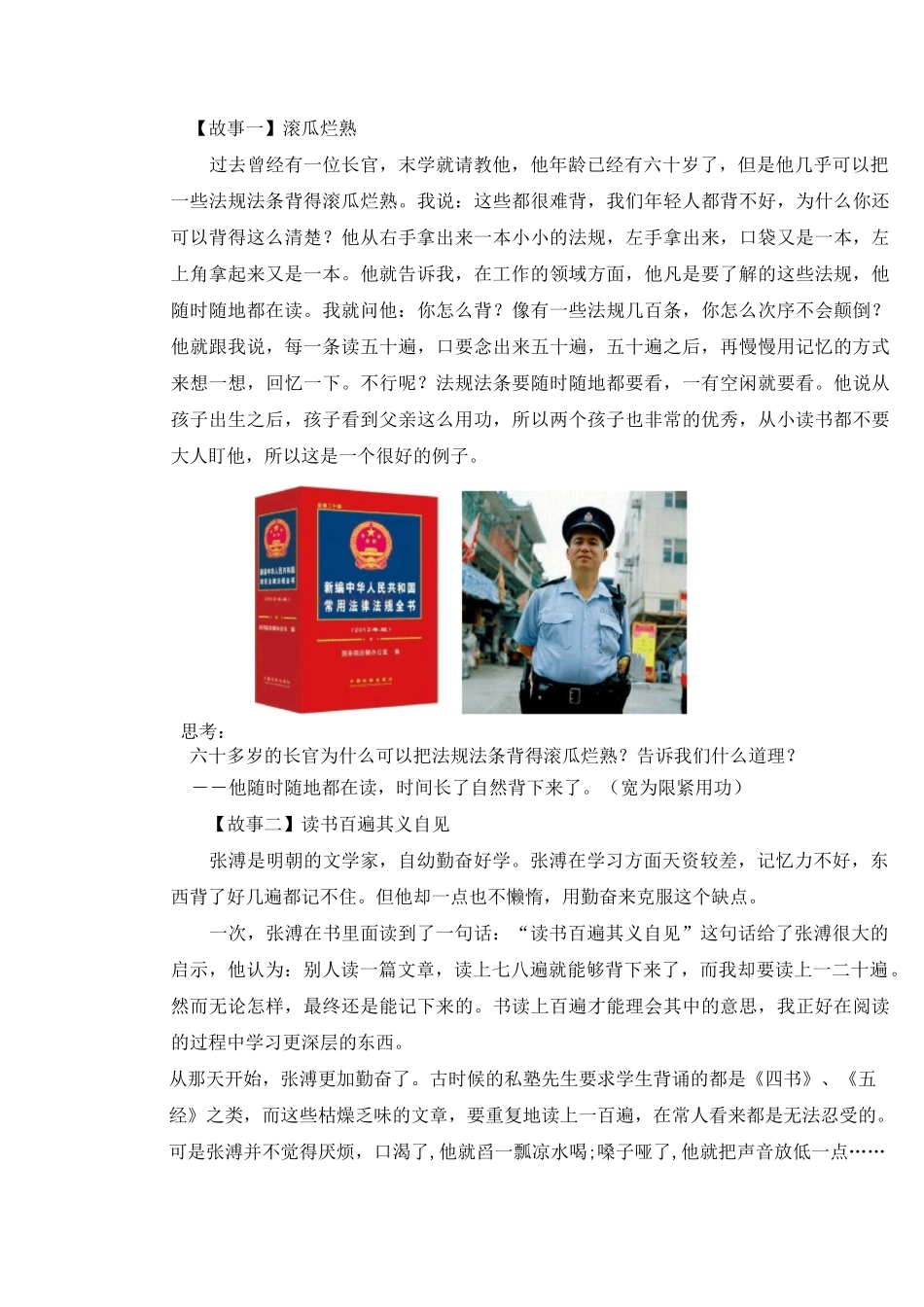 弟子规82宽为限 紧用功+教案_第3页