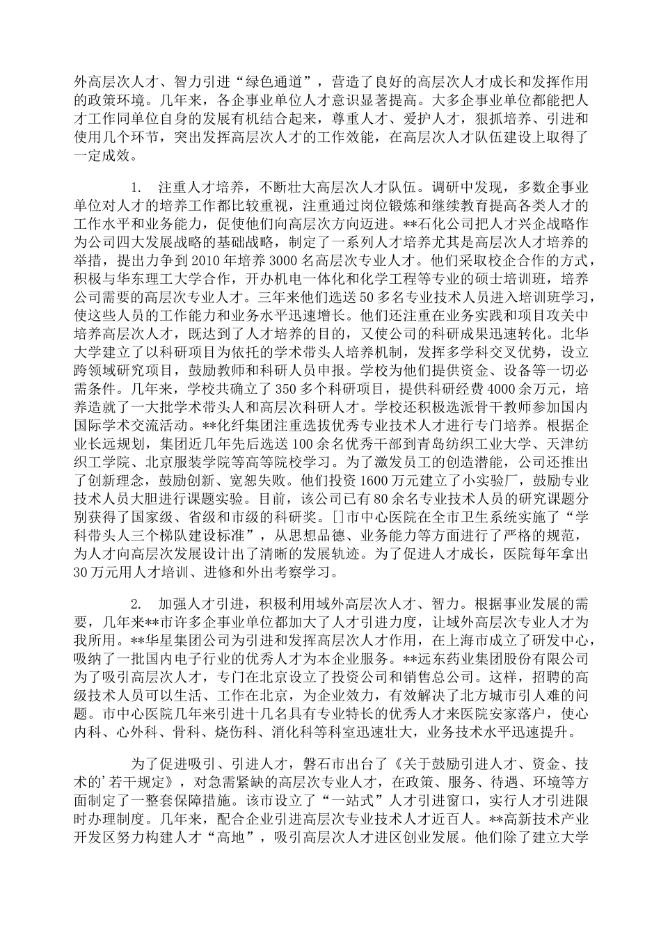 人才队伍能力建设调研报告_第2页