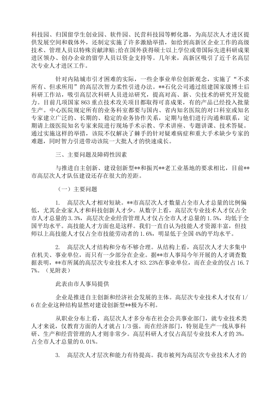 人才队伍能力建设调研报告_第3页