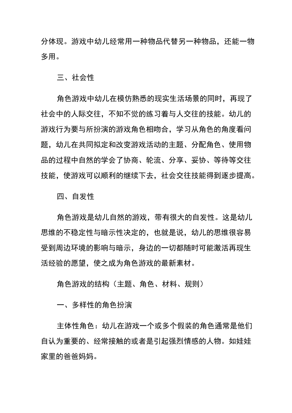 幼儿园创造性游戏区域——角色区_第2页