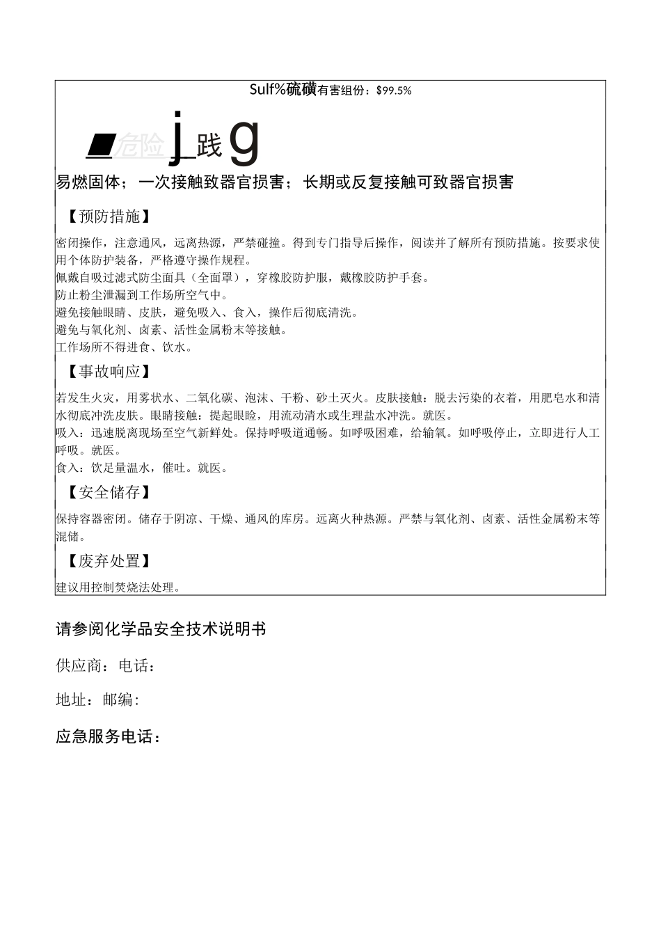 危险化学品一书一签_第3页