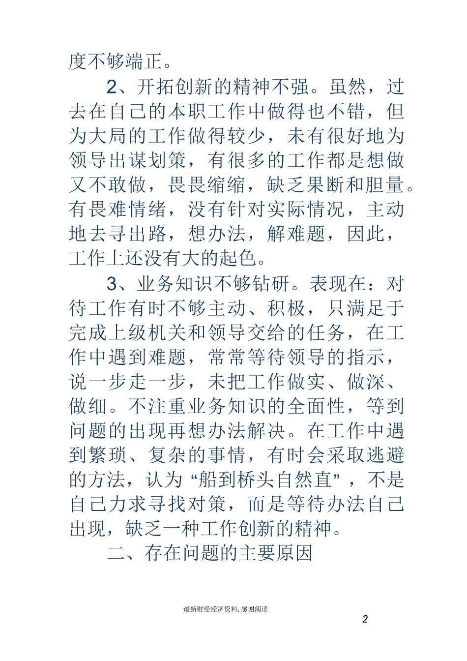 纪律作风整顿教育自我剖析材料_第2页