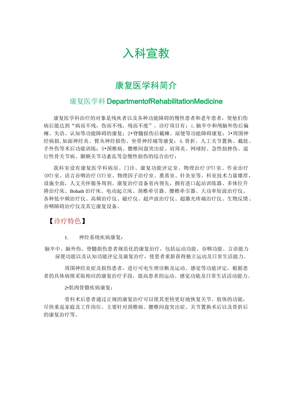 康复科入科宣教_第1页
