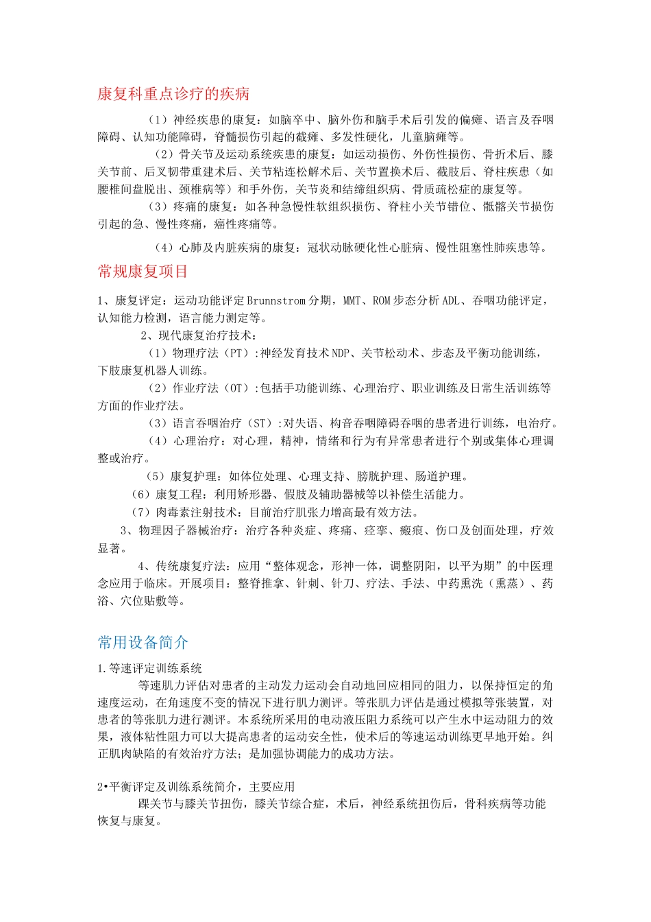 康复科入科宣教_第2页