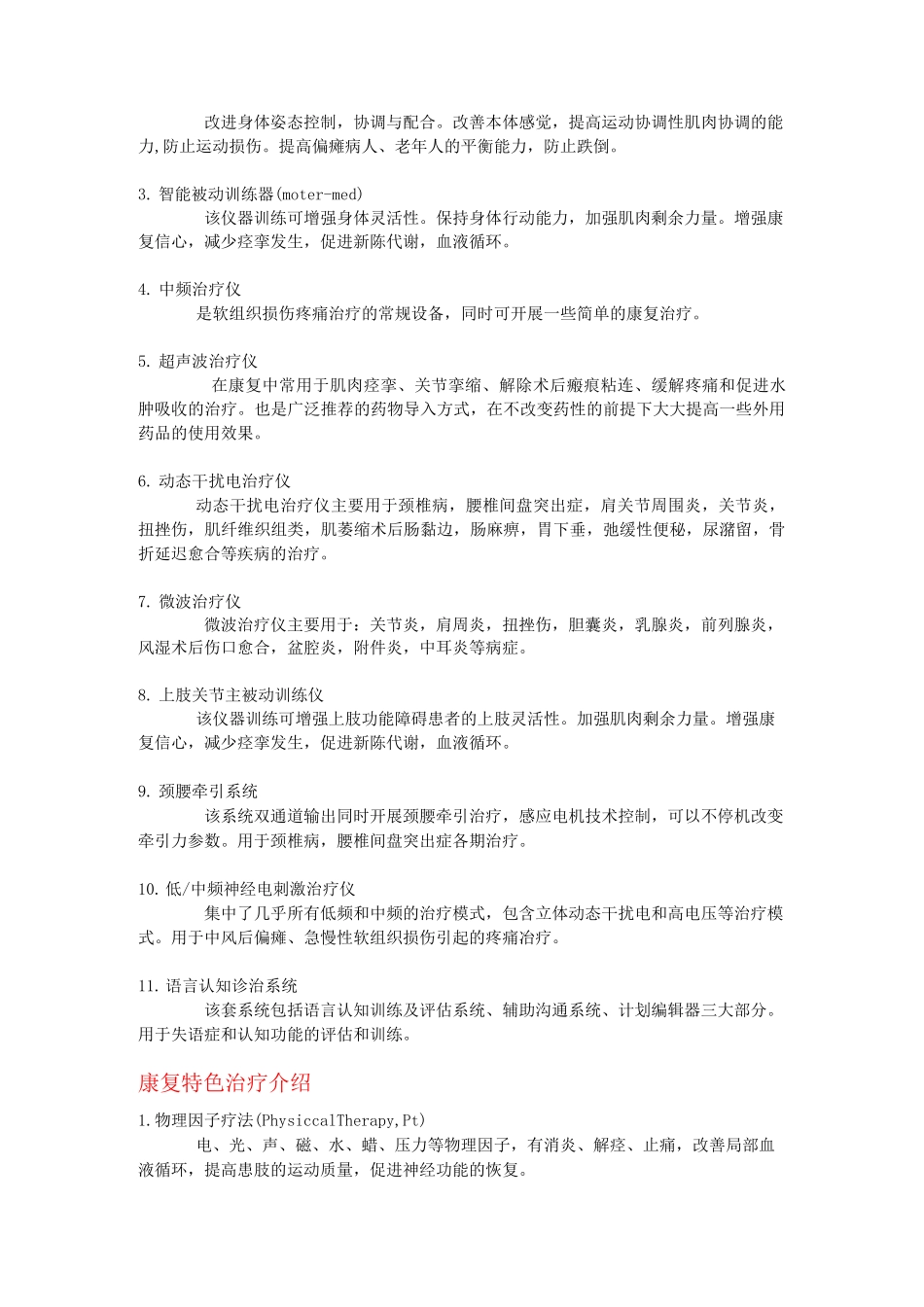 康复科入科宣教_第3页