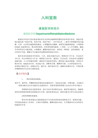 康复科入科宣教